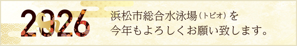 新年の挨拶